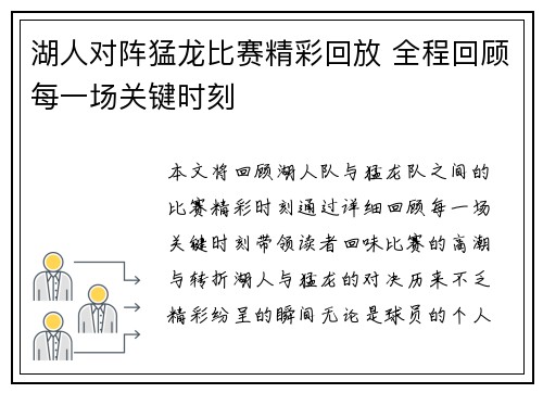 湖人对阵猛龙比赛精彩回放 全程回顾每一场关键时刻